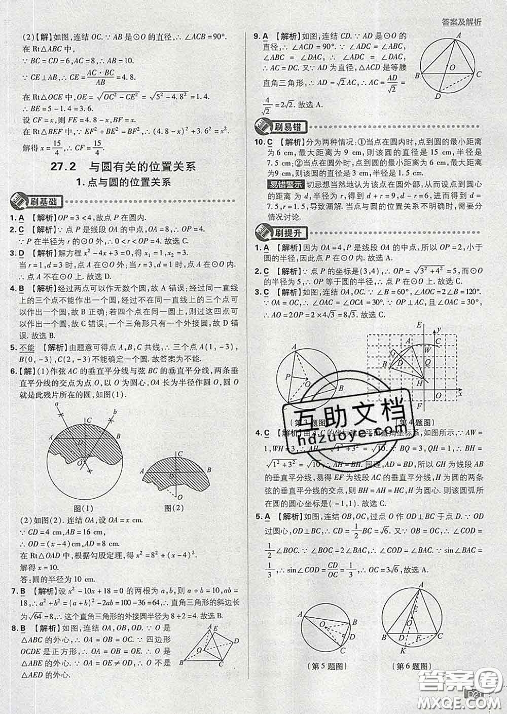 開(kāi)明出版社2020春初中必刷題九年級(jí)數(shù)學(xué)下冊(cè)華師版答案