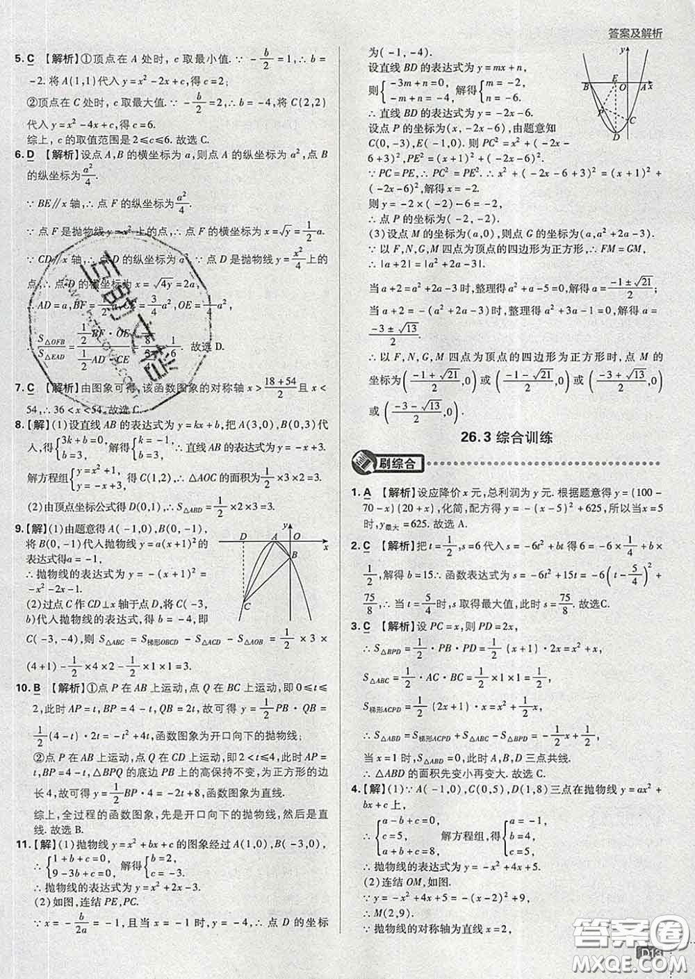 開(kāi)明出版社2020春初中必刷題九年級(jí)數(shù)學(xué)下冊(cè)華師版答案