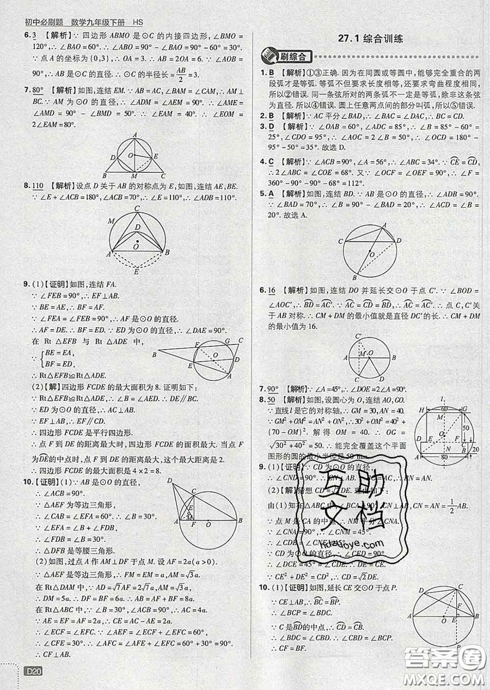 開(kāi)明出版社2020春初中必刷題九年級(jí)數(shù)學(xué)下冊(cè)華師版答案