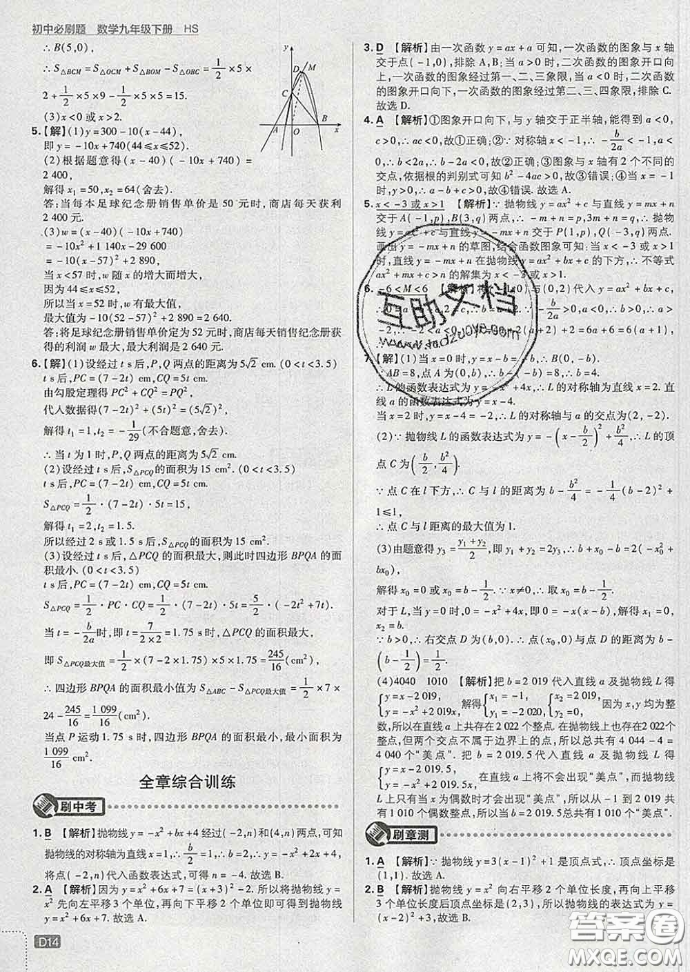 開(kāi)明出版社2020春初中必刷題九年級(jí)數(shù)學(xué)下冊(cè)華師版答案