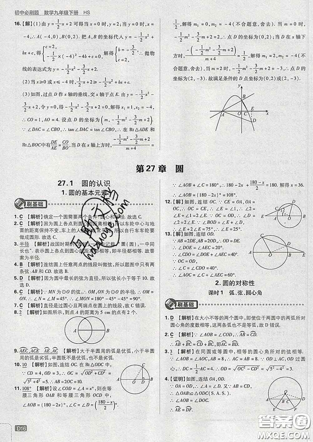 開(kāi)明出版社2020春初中必刷題九年級(jí)數(shù)學(xué)下冊(cè)華師版答案