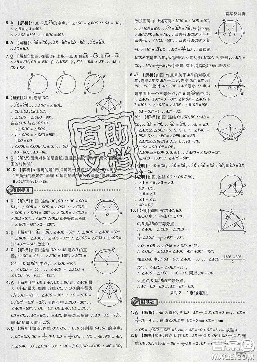 開(kāi)明出版社2020春初中必刷題九年級(jí)數(shù)學(xué)下冊(cè)華師版答案