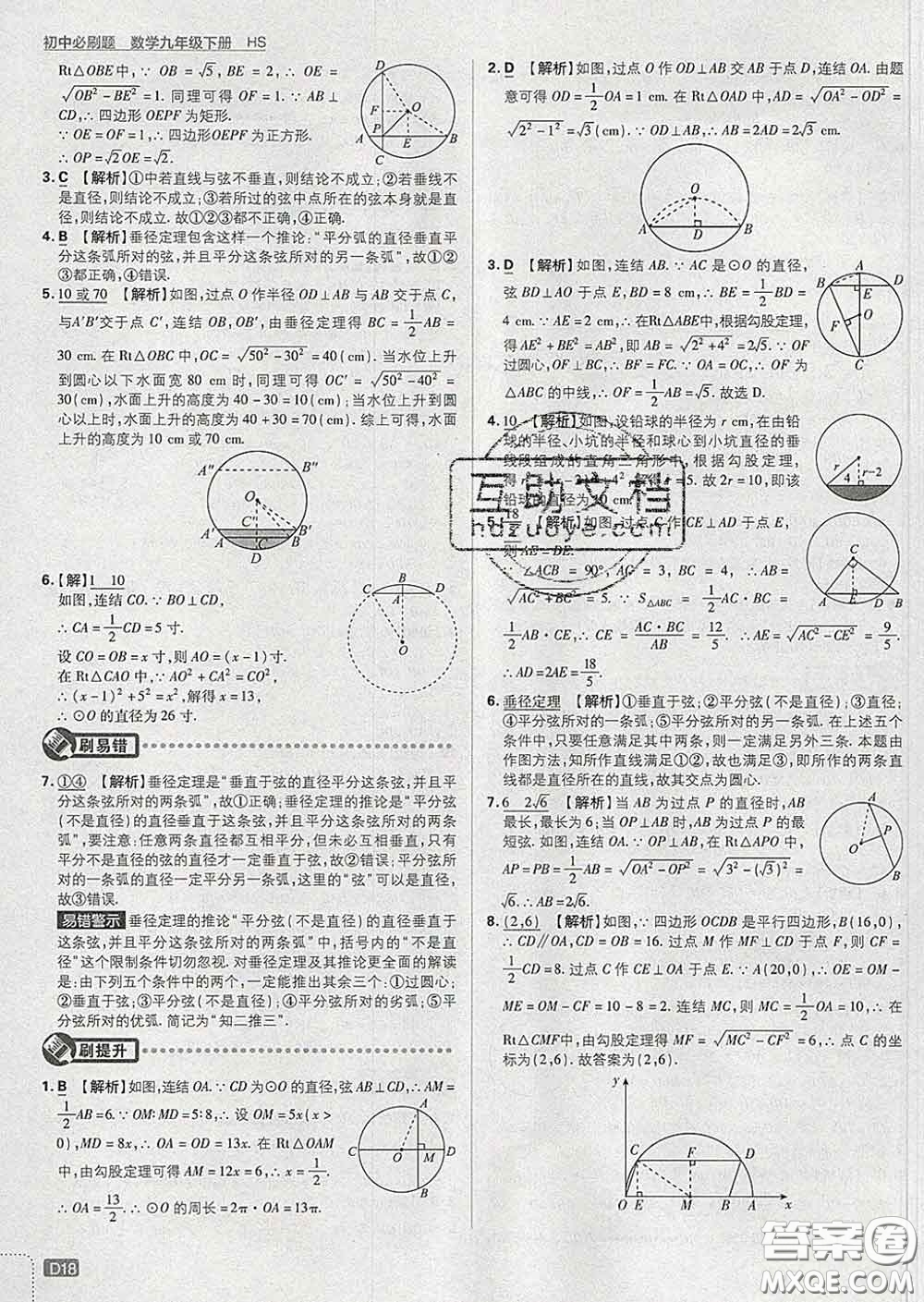 開(kāi)明出版社2020春初中必刷題九年級(jí)數(shù)學(xué)下冊(cè)華師版答案