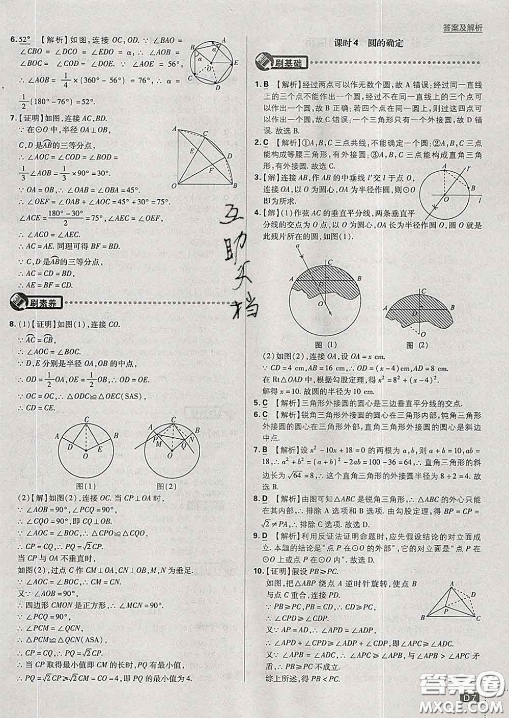 開明出版社2020春初中必刷題九年級數(shù)學下冊滬科版答案