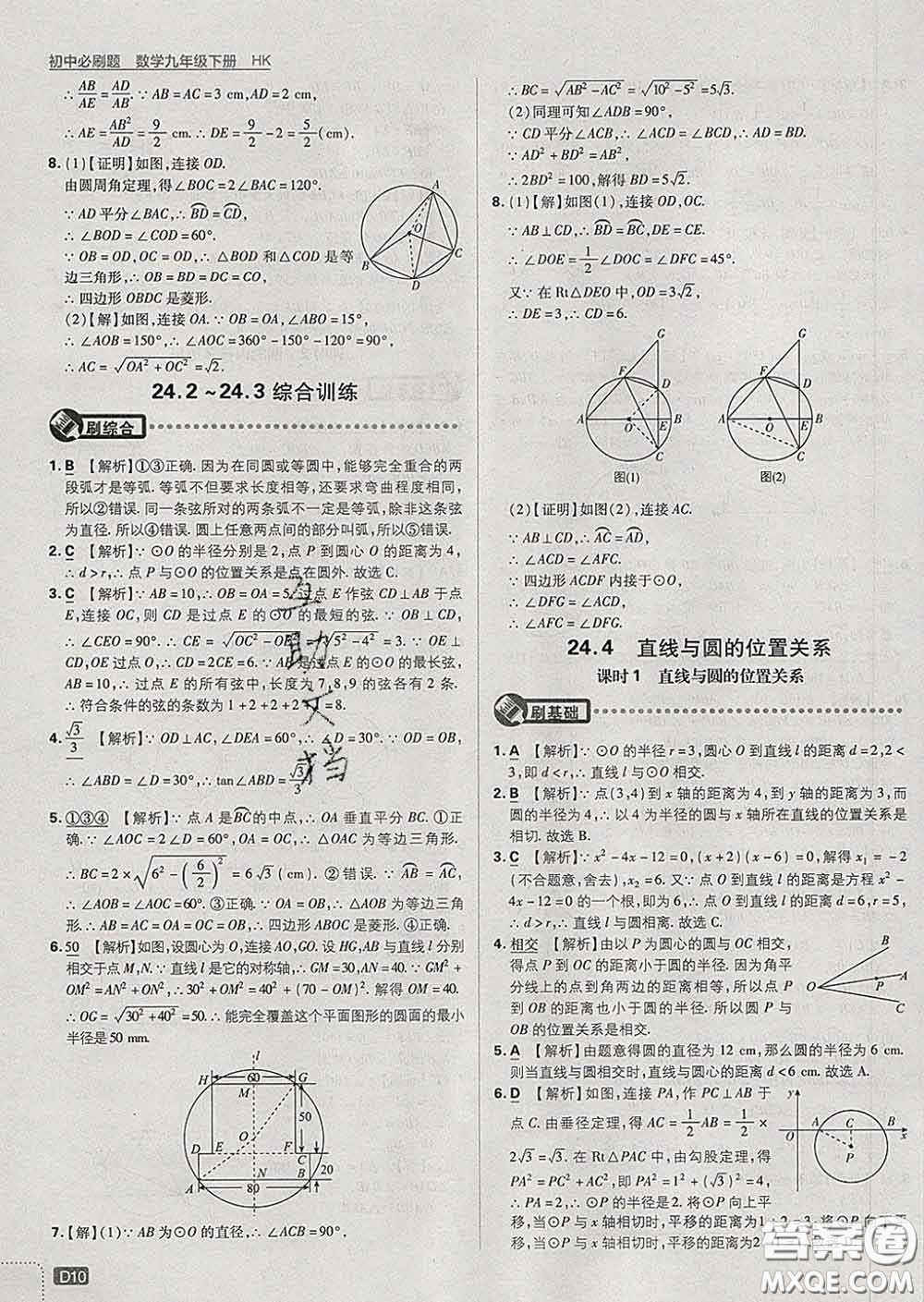 開明出版社2020春初中必刷題九年級數(shù)學下冊滬科版答案