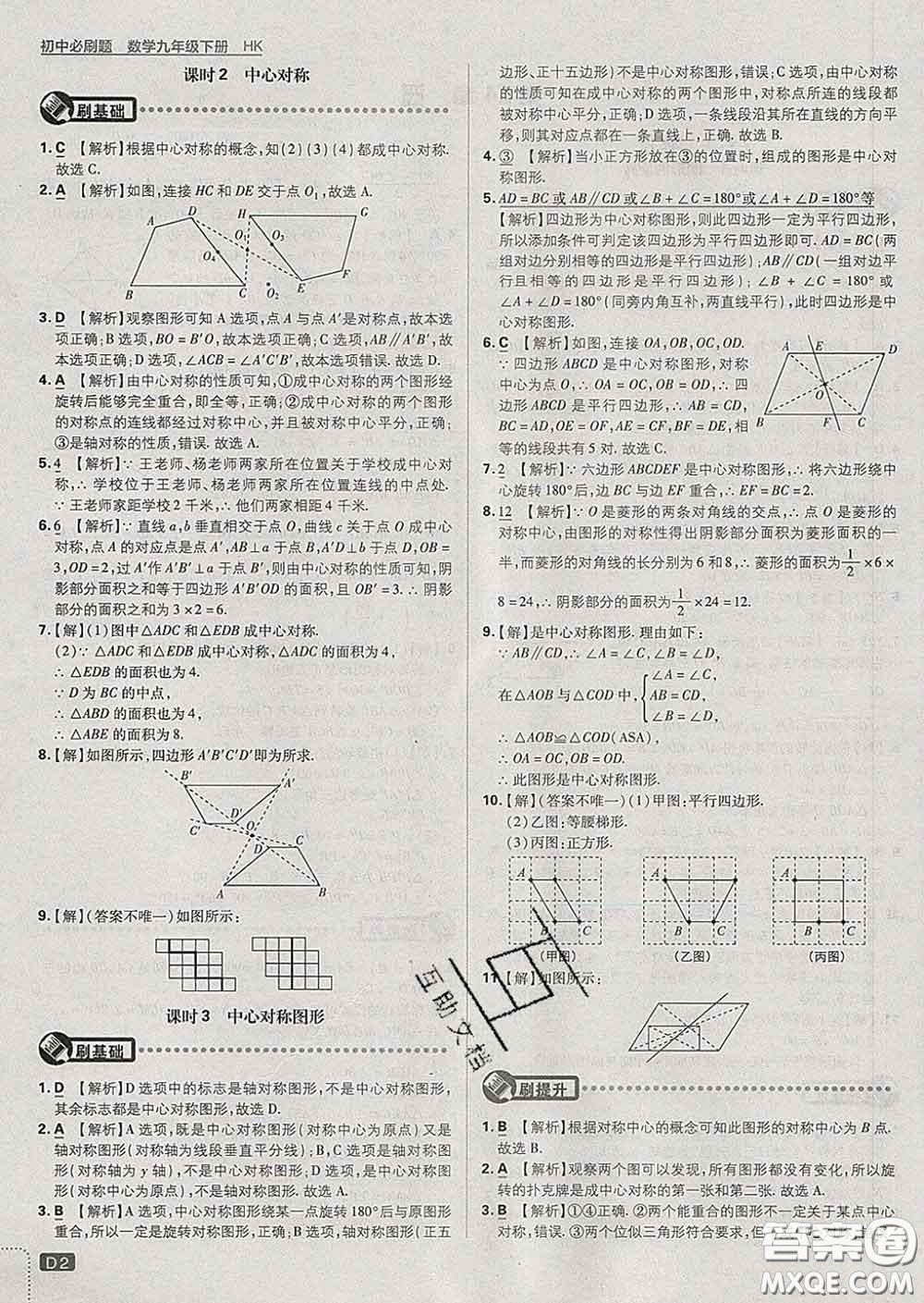 開明出版社2020春初中必刷題九年級數(shù)學下冊滬科版答案