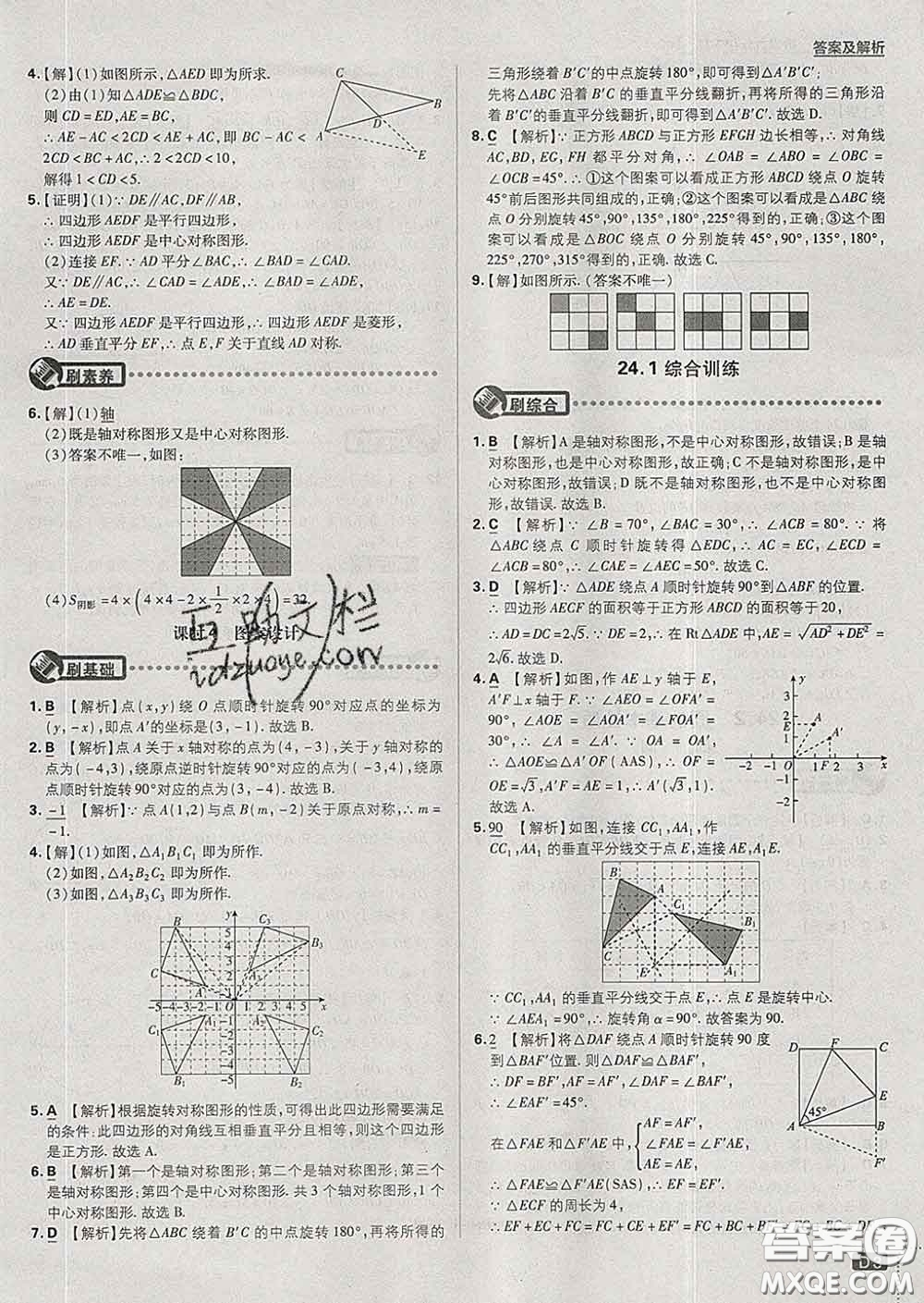 開明出版社2020春初中必刷題九年級數(shù)學下冊滬科版答案