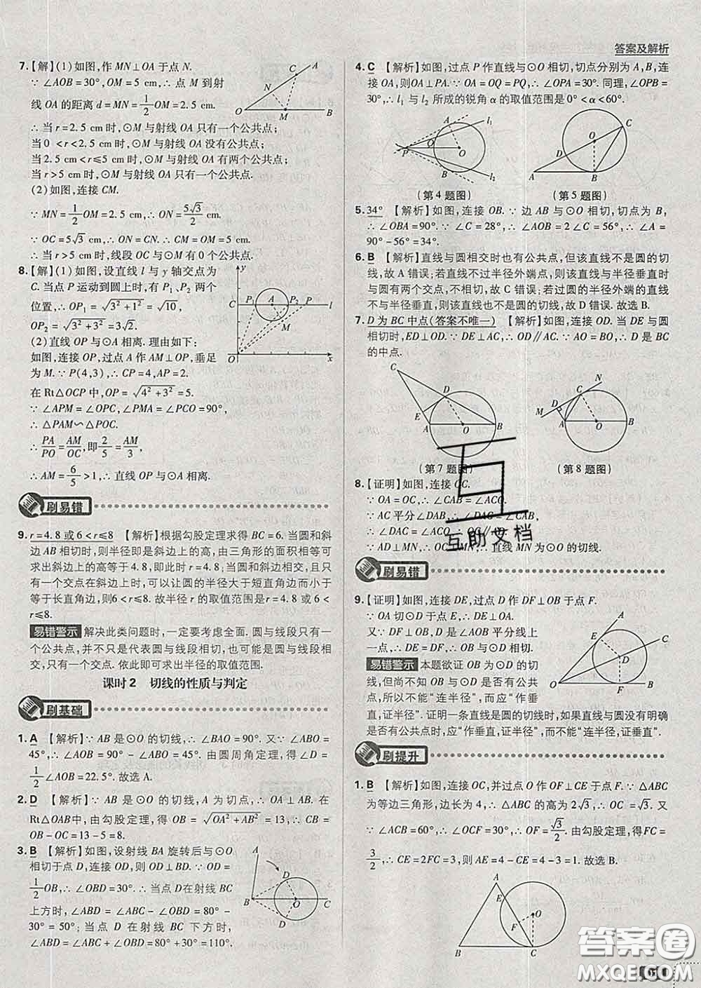 開明出版社2020春初中必刷題九年級數(shù)學下冊滬科版答案