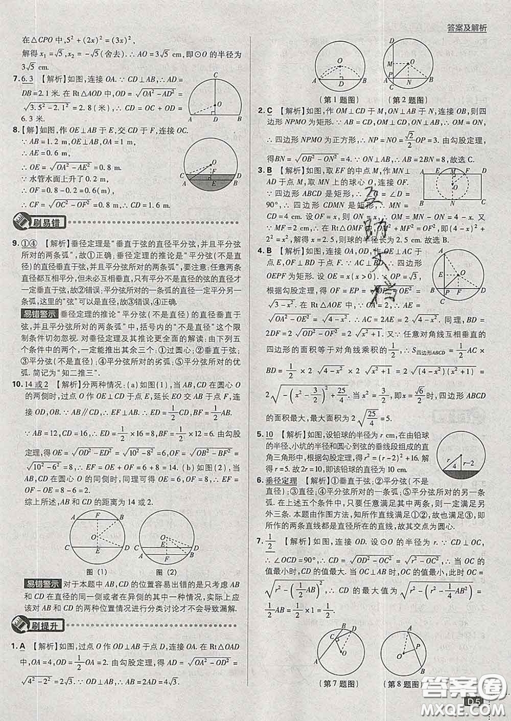 開明出版社2020春初中必刷題九年級數(shù)學下冊滬科版答案