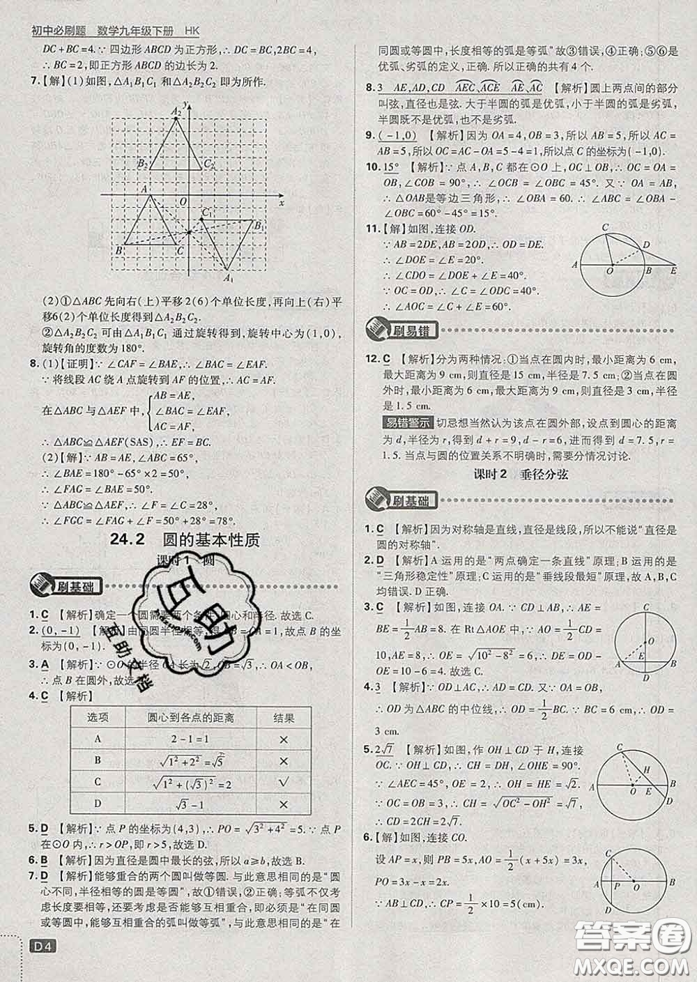 開明出版社2020春初中必刷題九年級數(shù)學下冊滬科版答案