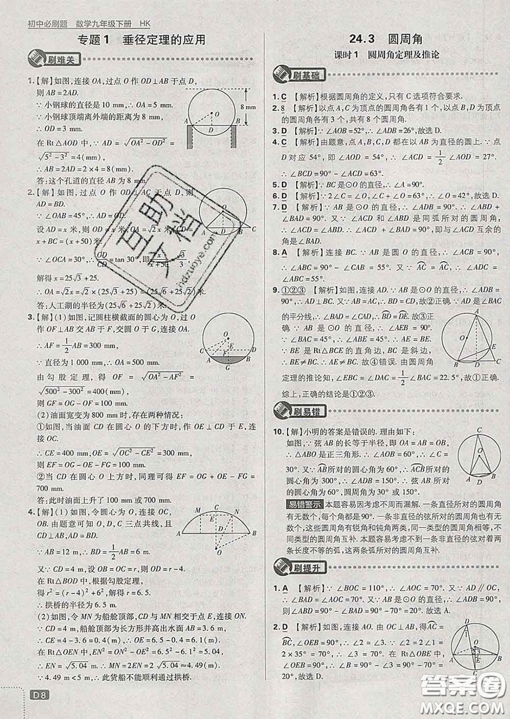 開明出版社2020春初中必刷題九年級數(shù)學下冊滬科版答案