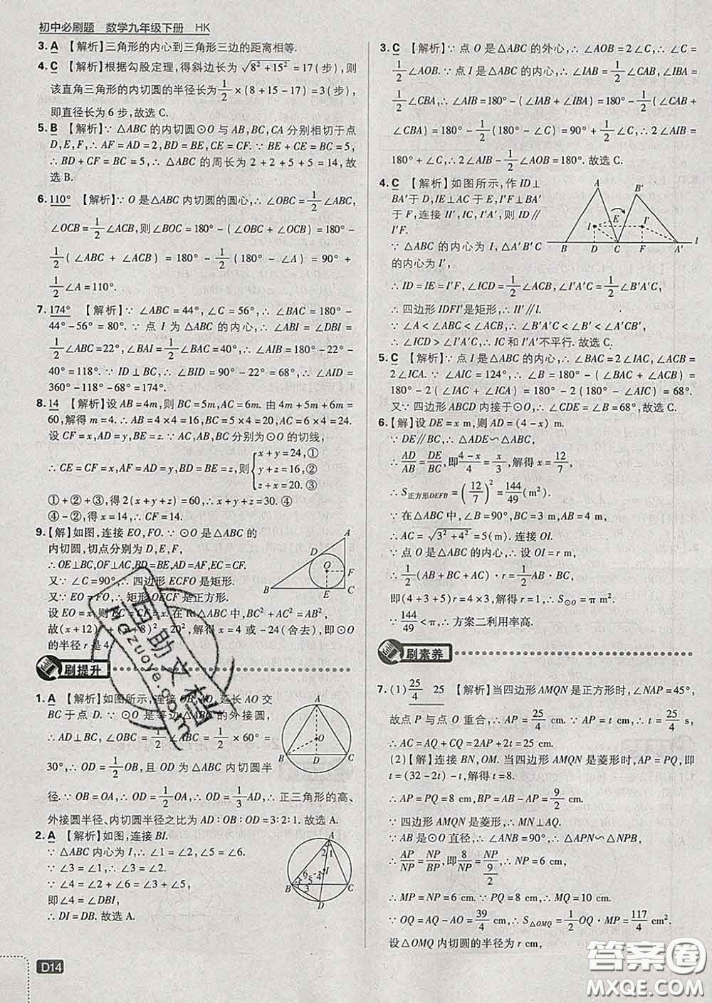 開明出版社2020春初中必刷題九年級數(shù)學下冊滬科版答案