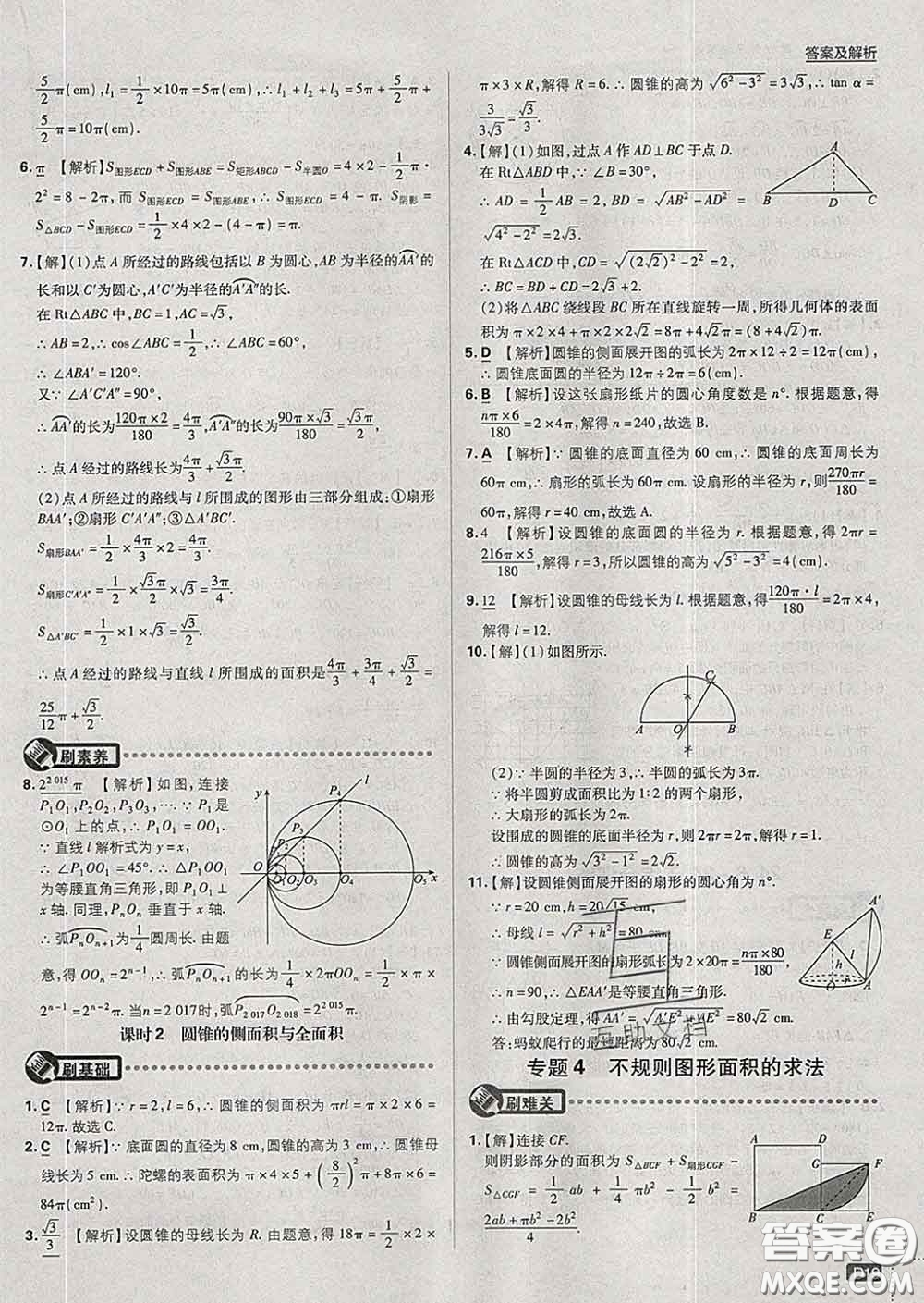 開明出版社2020春初中必刷題九年級數(shù)學下冊滬科版答案