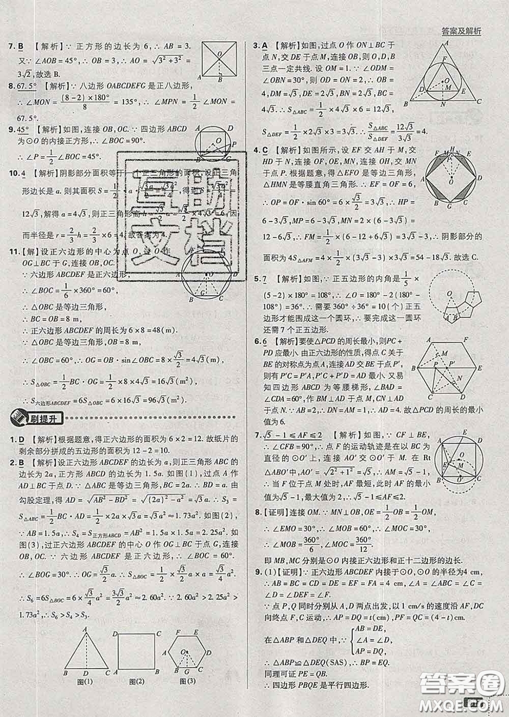 開明出版社2020春初中必刷題九年級數(shù)學下冊滬科版答案