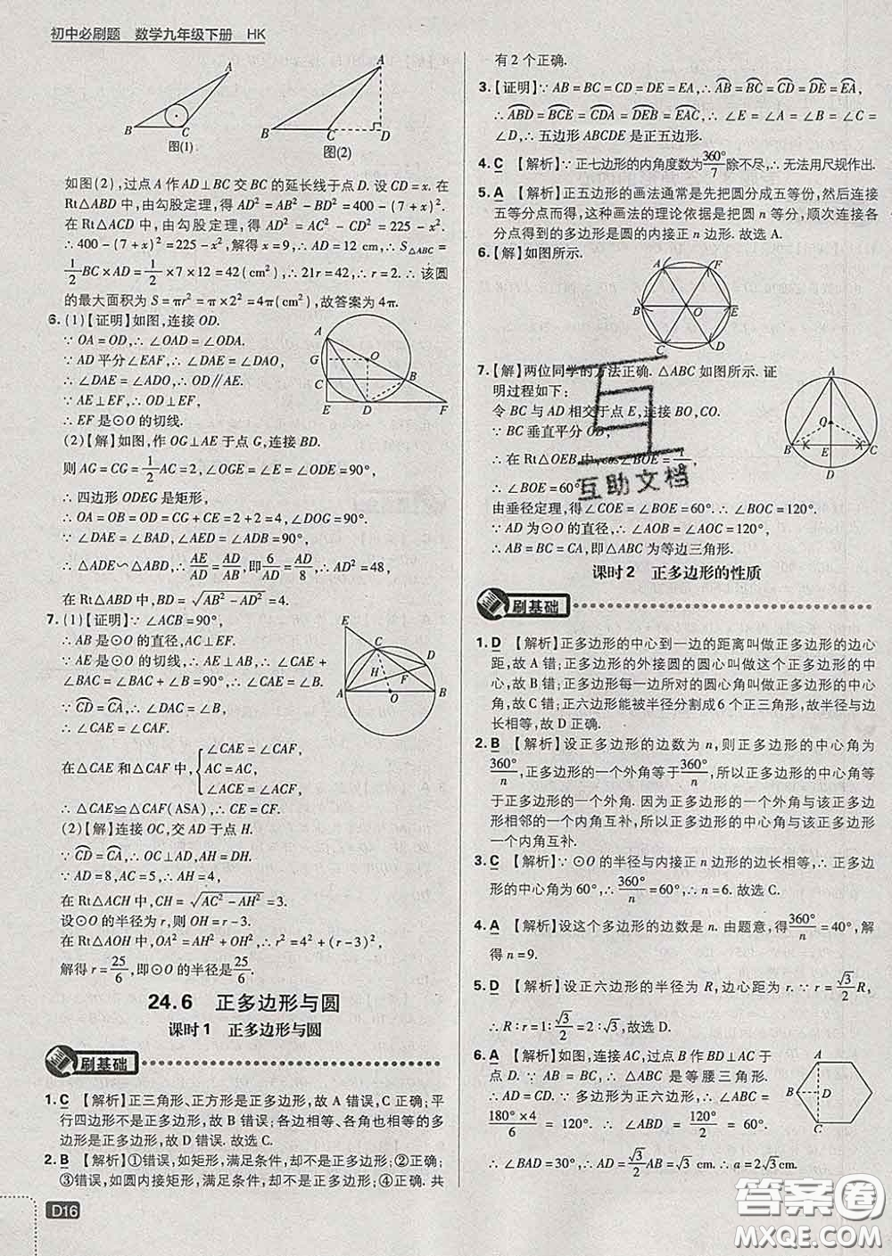 開明出版社2020春初中必刷題九年級數(shù)學下冊滬科版答案