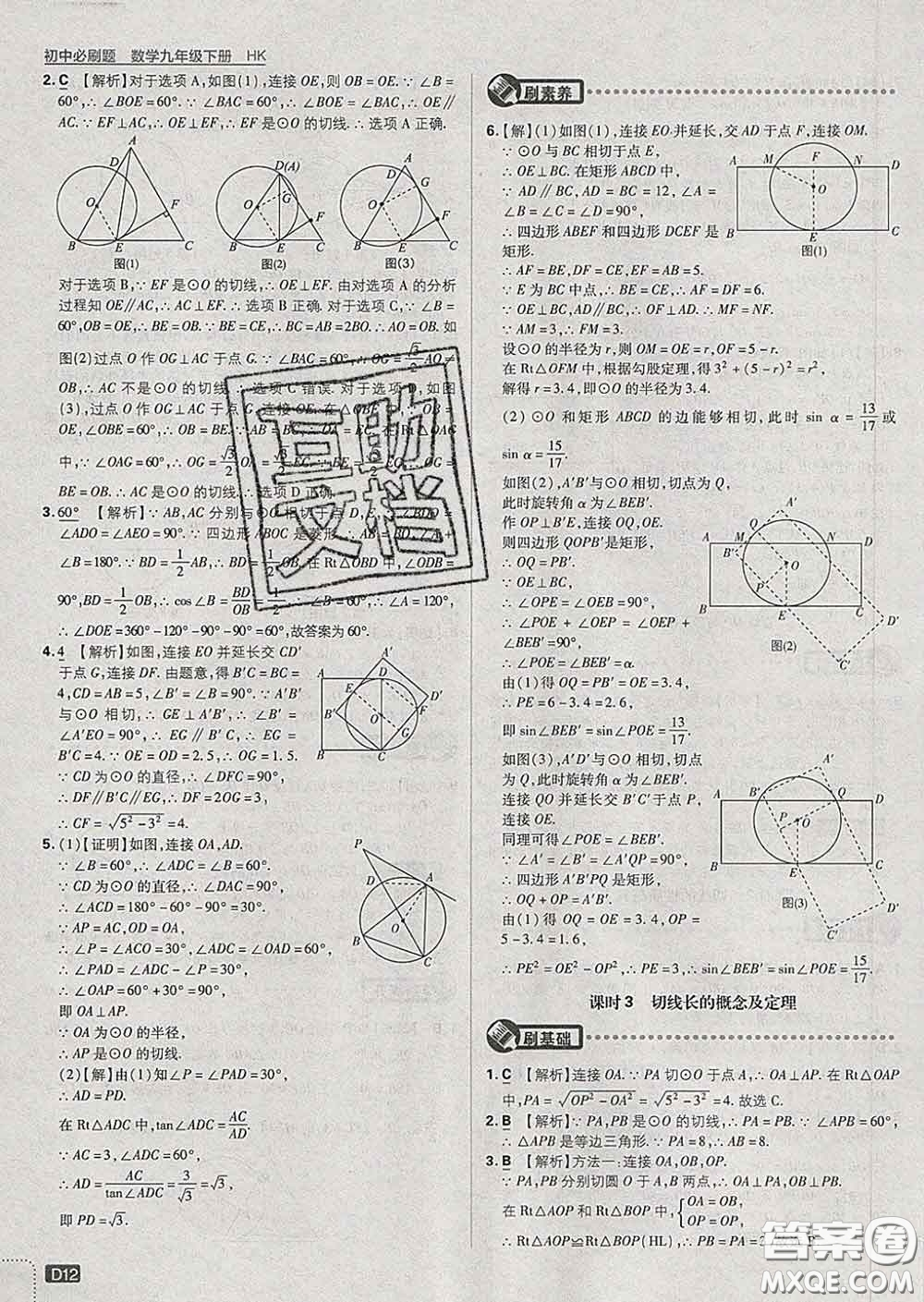 開明出版社2020春初中必刷題九年級數(shù)學下冊滬科版答案