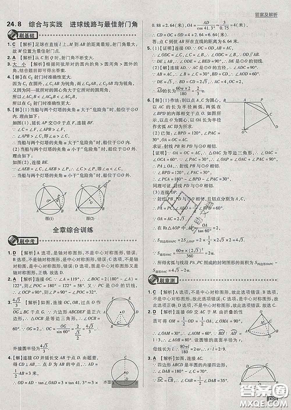 開明出版社2020春初中必刷題九年級數(shù)學下冊滬科版答案