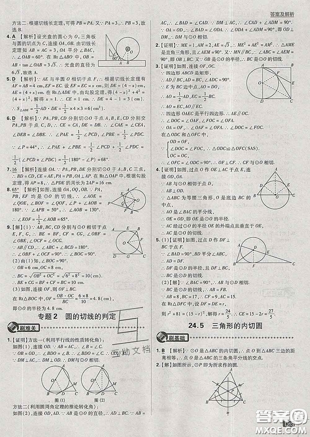 開明出版社2020春初中必刷題九年級數(shù)學下冊滬科版答案