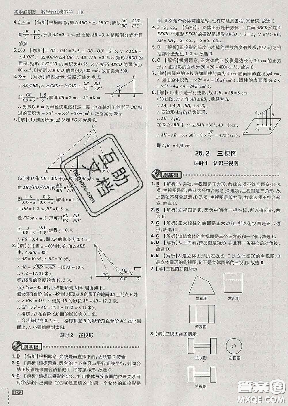 開明出版社2020春初中必刷題九年級數(shù)學下冊滬科版答案