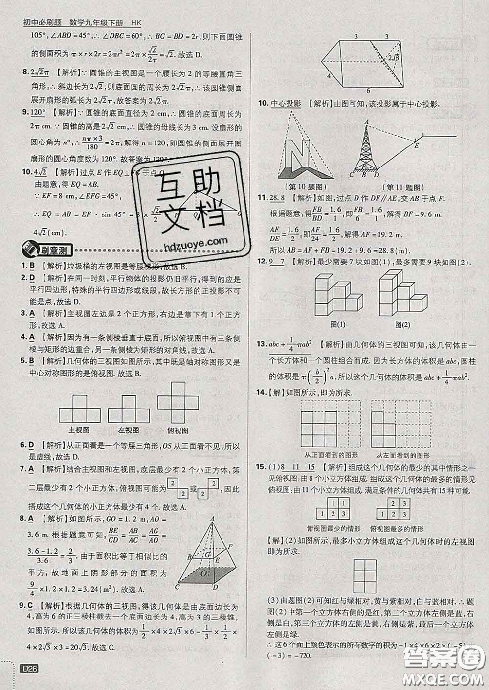 開明出版社2020春初中必刷題九年級數(shù)學下冊滬科版答案