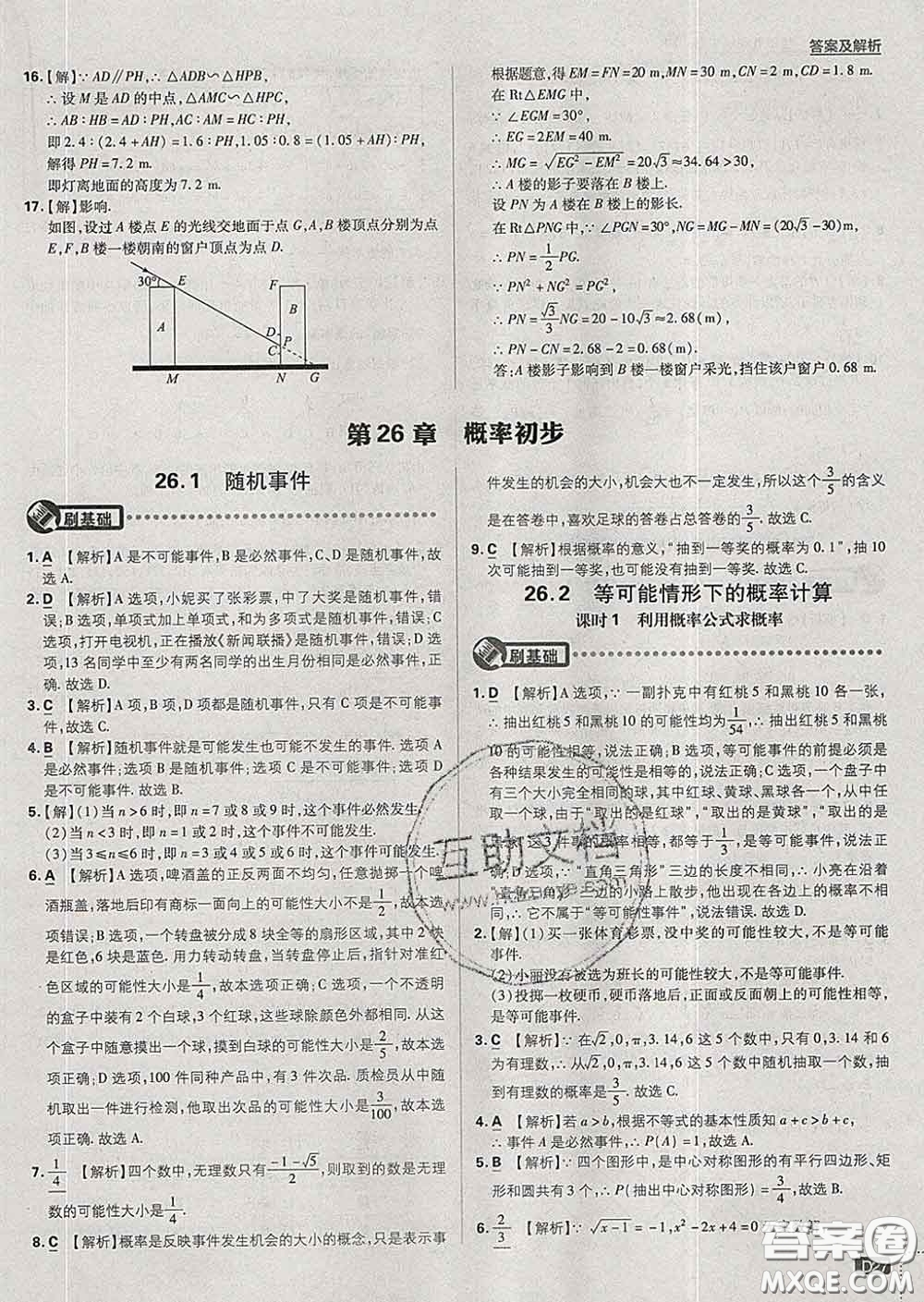 開明出版社2020春初中必刷題九年級數(shù)學下冊滬科版答案