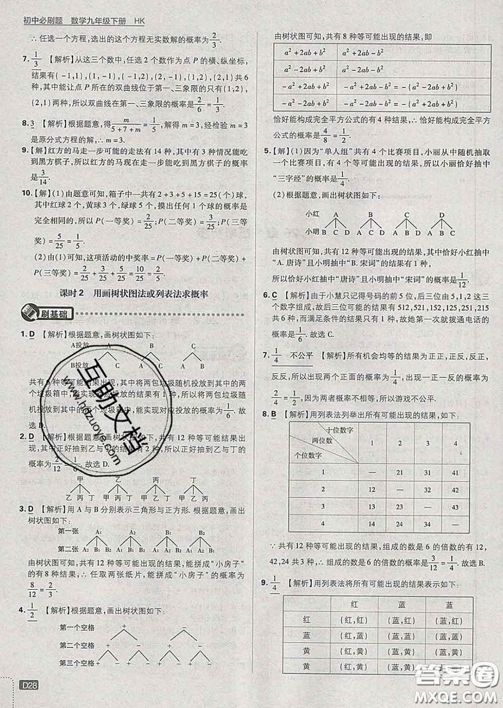 開明出版社2020春初中必刷題九年級數(shù)學下冊滬科版答案