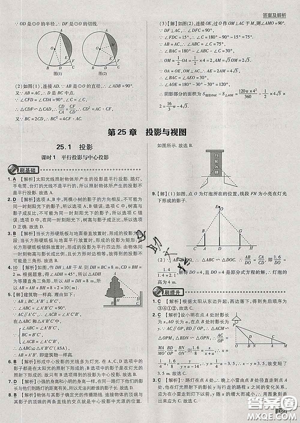 開明出版社2020春初中必刷題九年級數(shù)學下冊滬科版答案