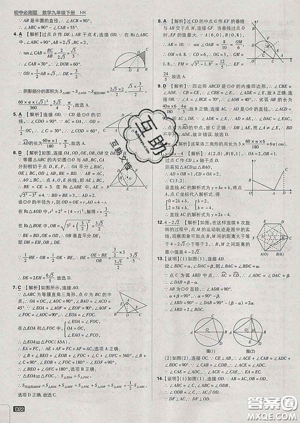 開明出版社2020春初中必刷題九年級數(shù)學下冊滬科版答案