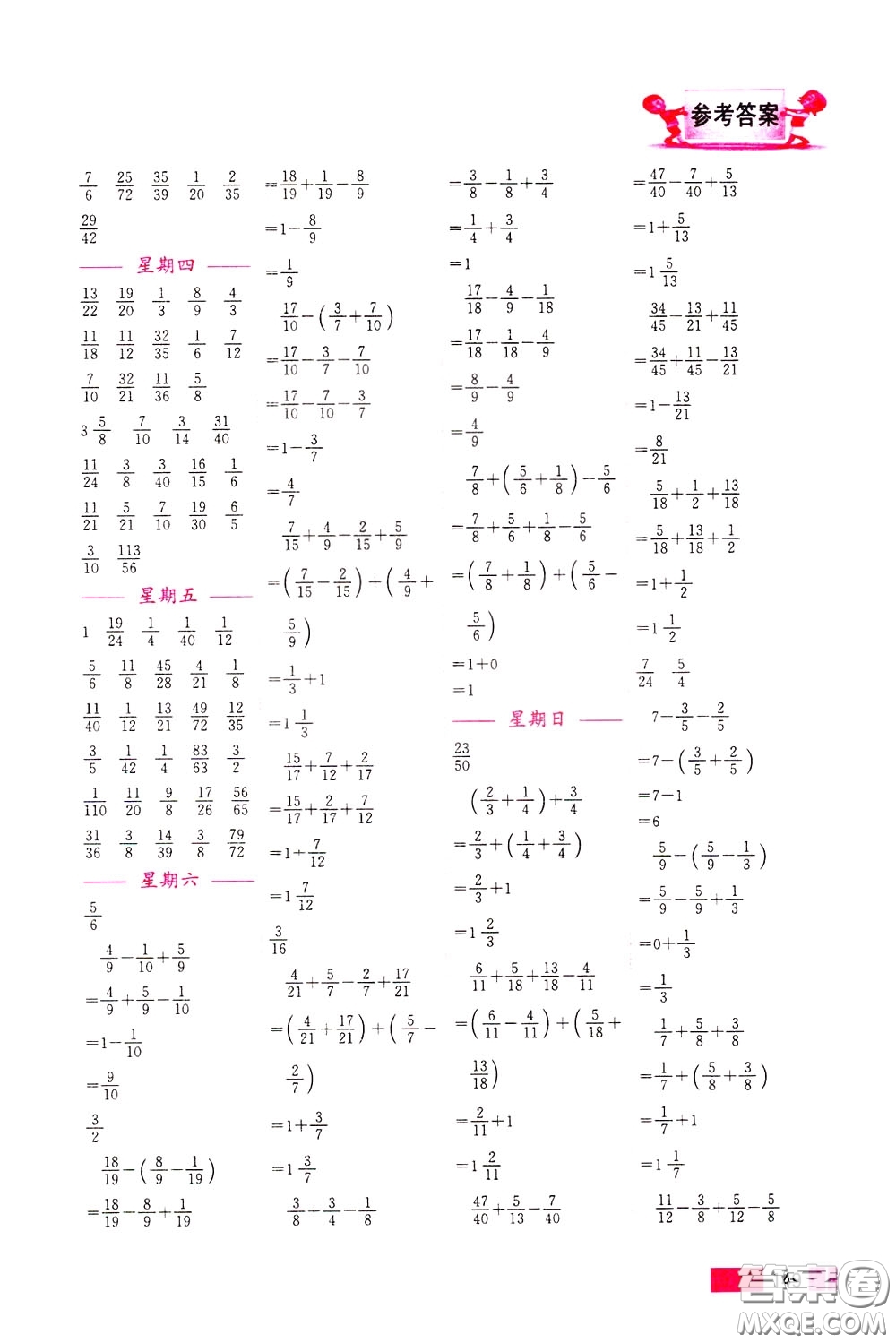 超能學(xué)典2020年小學(xué)數(shù)學(xué)計(jì)算高手五年級(jí)下冊(cè)全國版參考答案