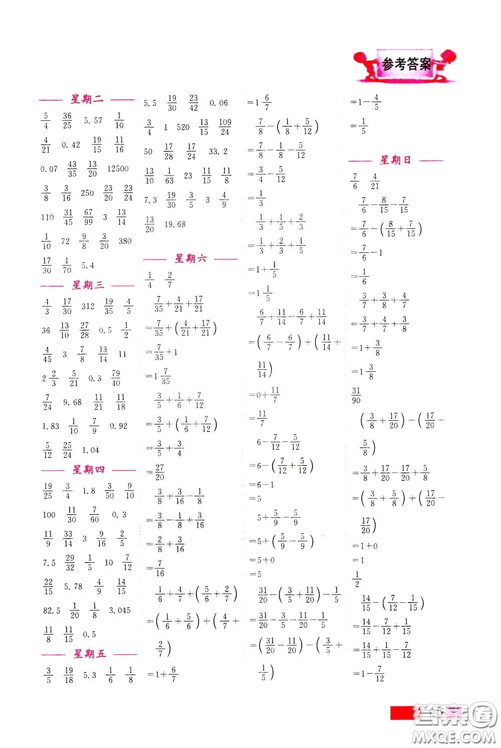 超能學(xué)典2020年小學(xué)數(shù)學(xué)計(jì)算高手五年級(jí)下冊(cè)全國版參考答案