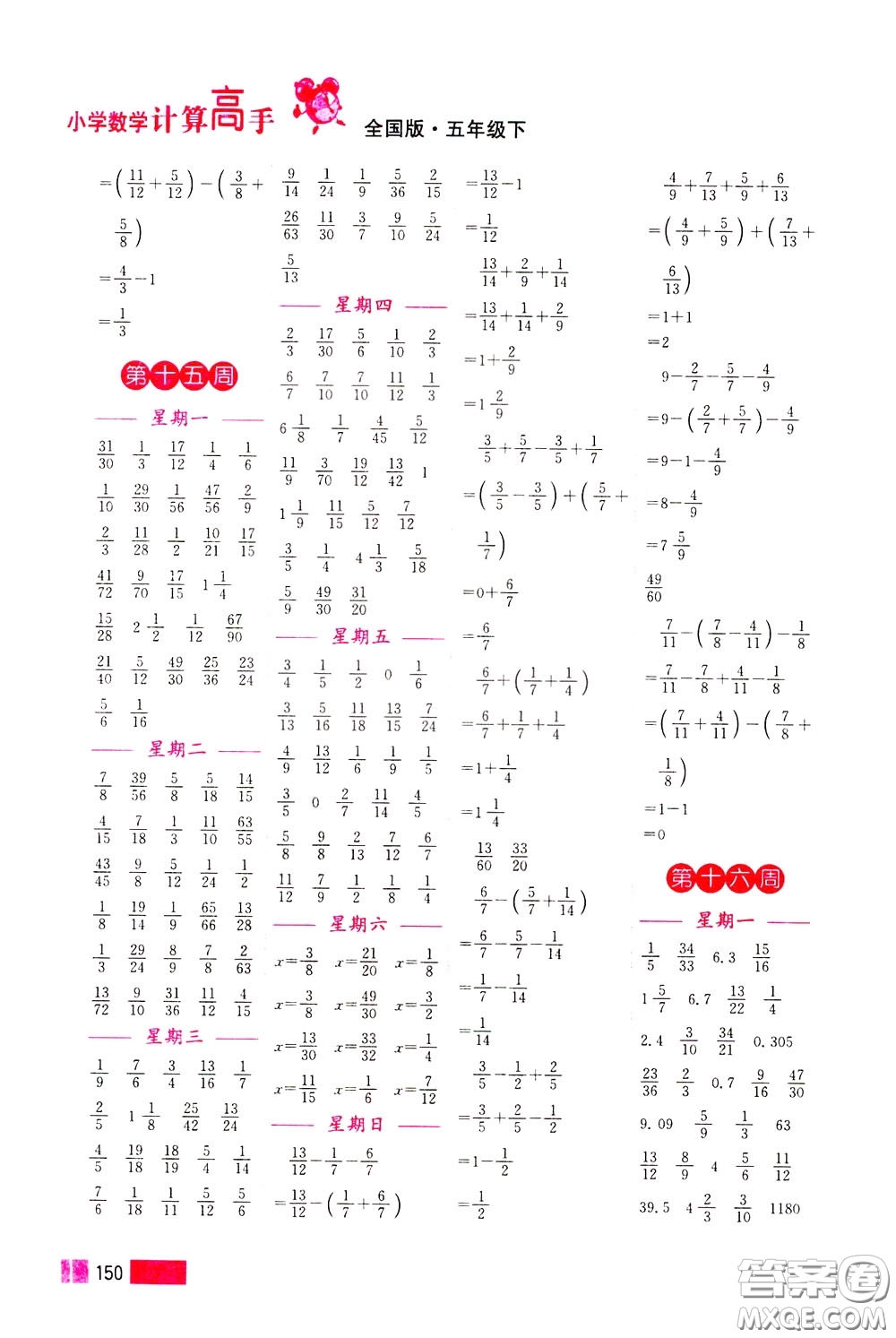 超能學(xué)典2020年小學(xué)數(shù)學(xué)計(jì)算高手五年級(jí)下冊(cè)全國版參考答案