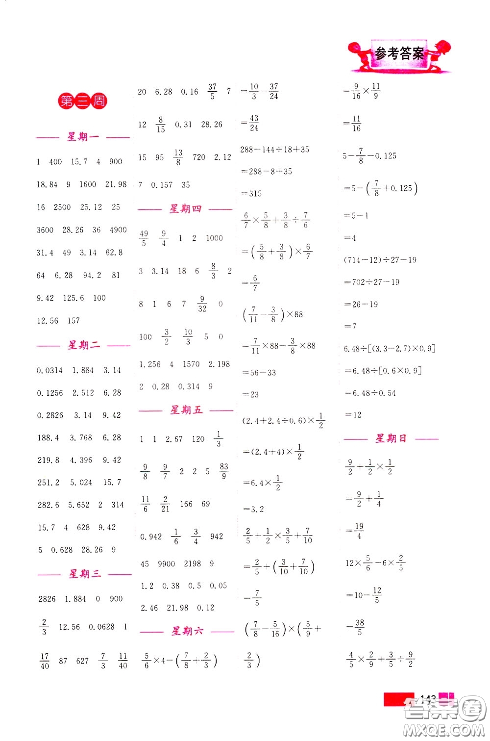 超能學(xué)典2020年小學(xué)數(shù)學(xué)計算高手六年級下冊全國版參考答案