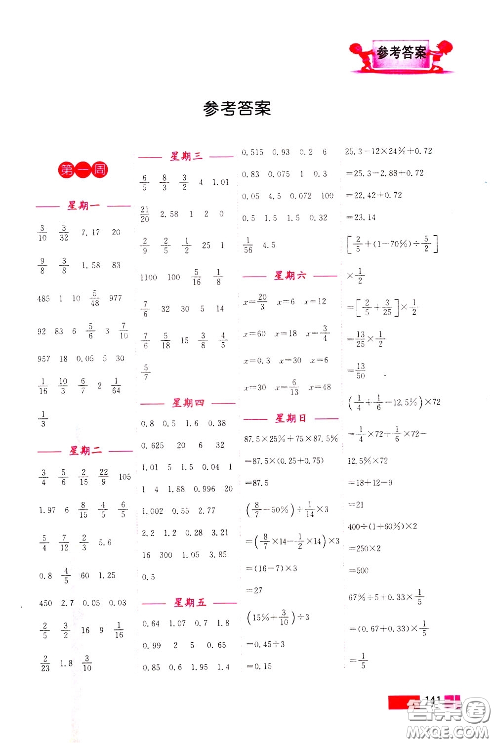 超能學(xué)典2020年小學(xué)數(shù)學(xué)計算高手六年級下冊全國版參考答案