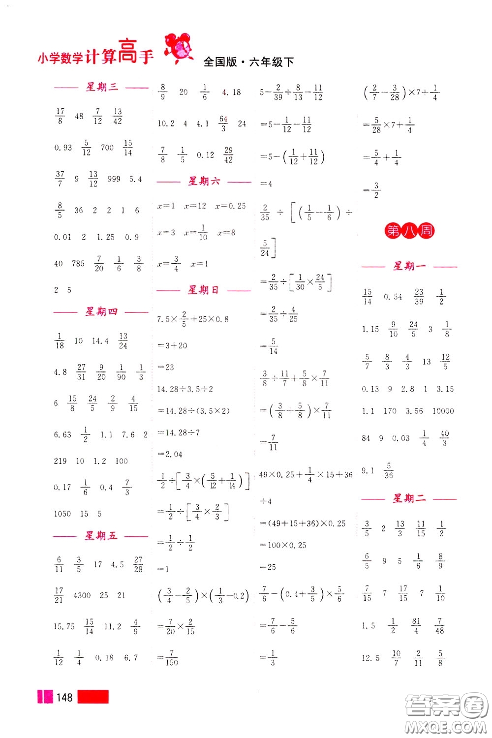 超能學(xué)典2020年小學(xué)數(shù)學(xué)計算高手六年級下冊全國版參考答案