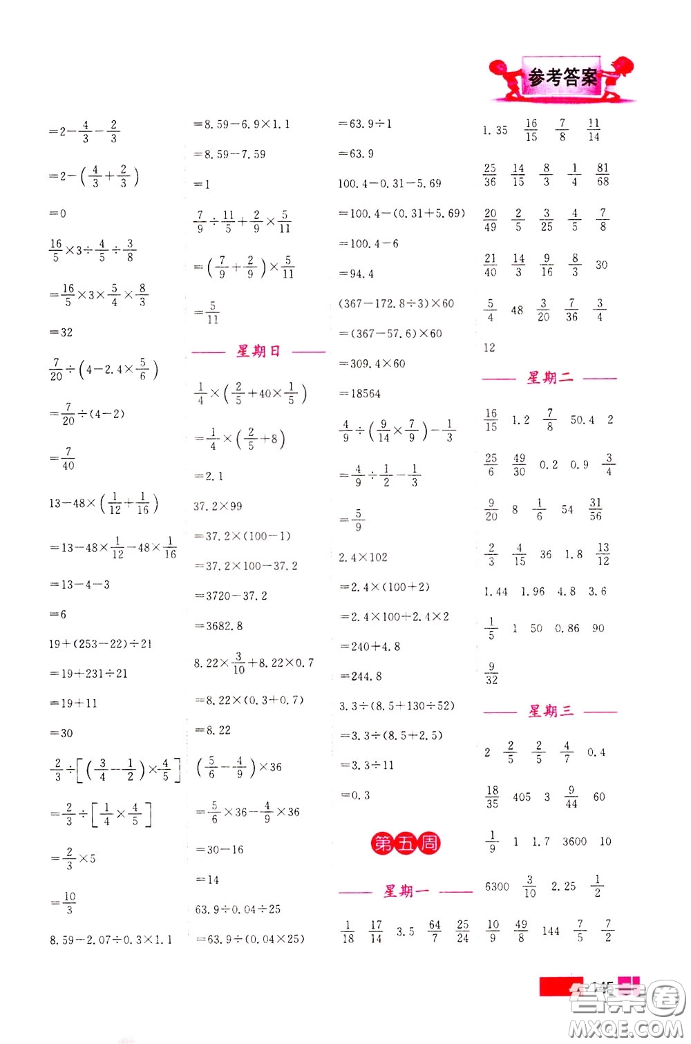 超能學(xué)典2020年小學(xué)數(shù)學(xué)計算高手六年級下冊全國版參考答案