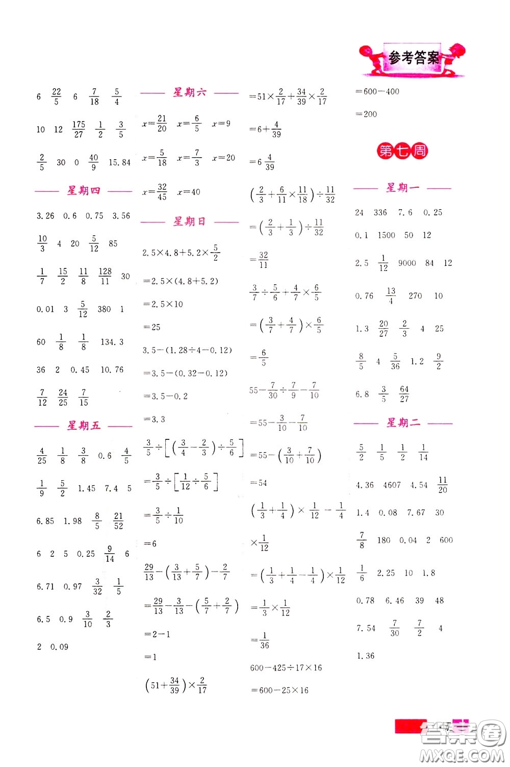 超能學(xué)典2020年小學(xué)數(shù)學(xué)計算高手六年級下冊全國版參考答案