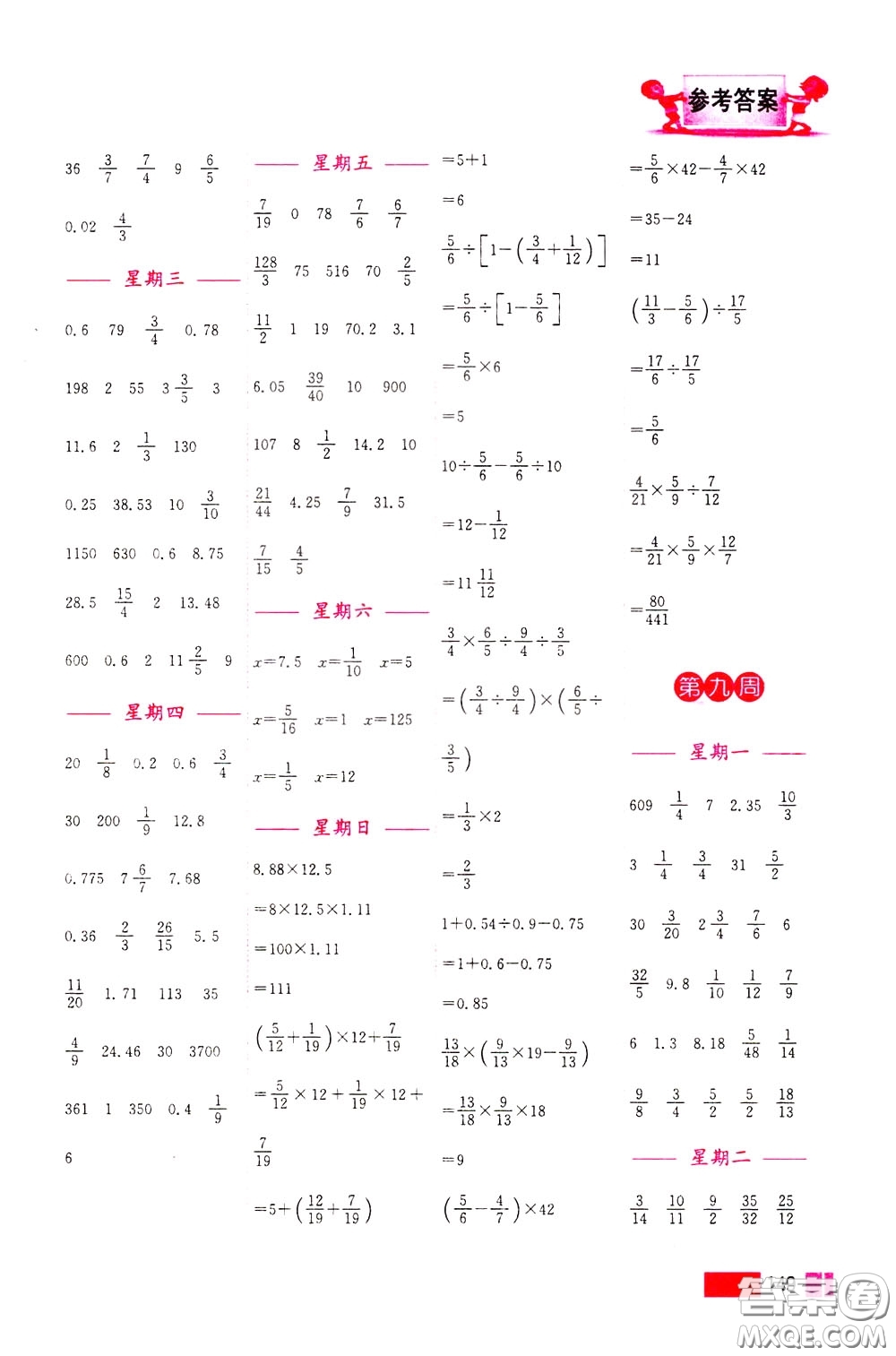 超能學(xué)典2020年小學(xué)數(shù)學(xué)計算高手六年級下冊全國版參考答案