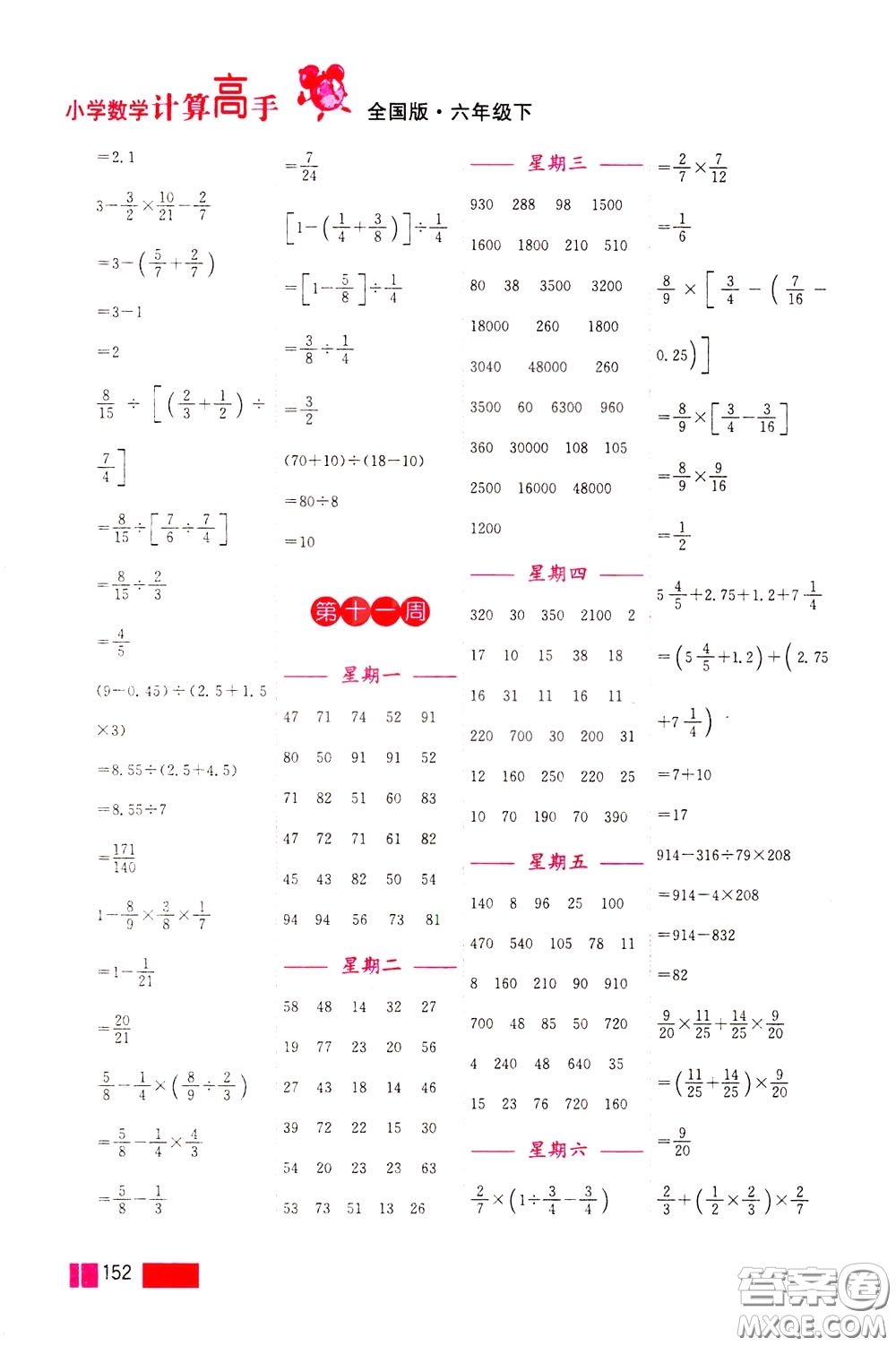 超能學(xué)典2020年小學(xué)數(shù)學(xué)計算高手六年級下冊全國版參考答案