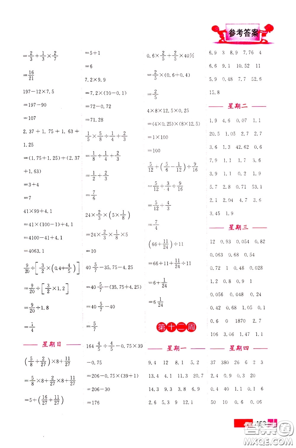 超能學(xué)典2020年小學(xué)數(shù)學(xué)計算高手六年級下冊全國版參考答案