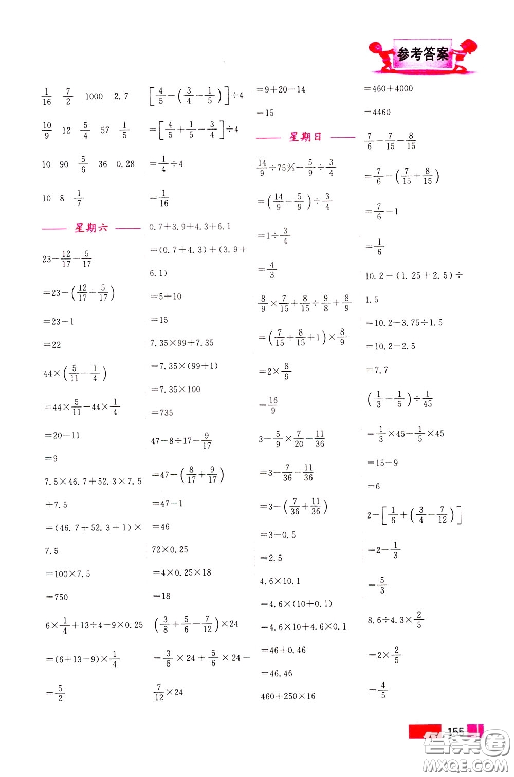 超能學(xué)典2020年小學(xué)數(shù)學(xué)計算高手六年級下冊全國版參考答案