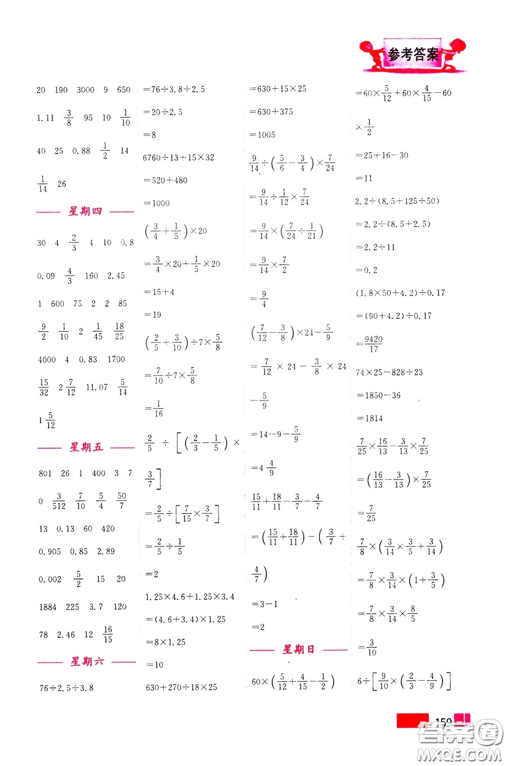 超能學(xué)典2020年小學(xué)數(shù)學(xué)計算高手六年級下冊全國版參考答案