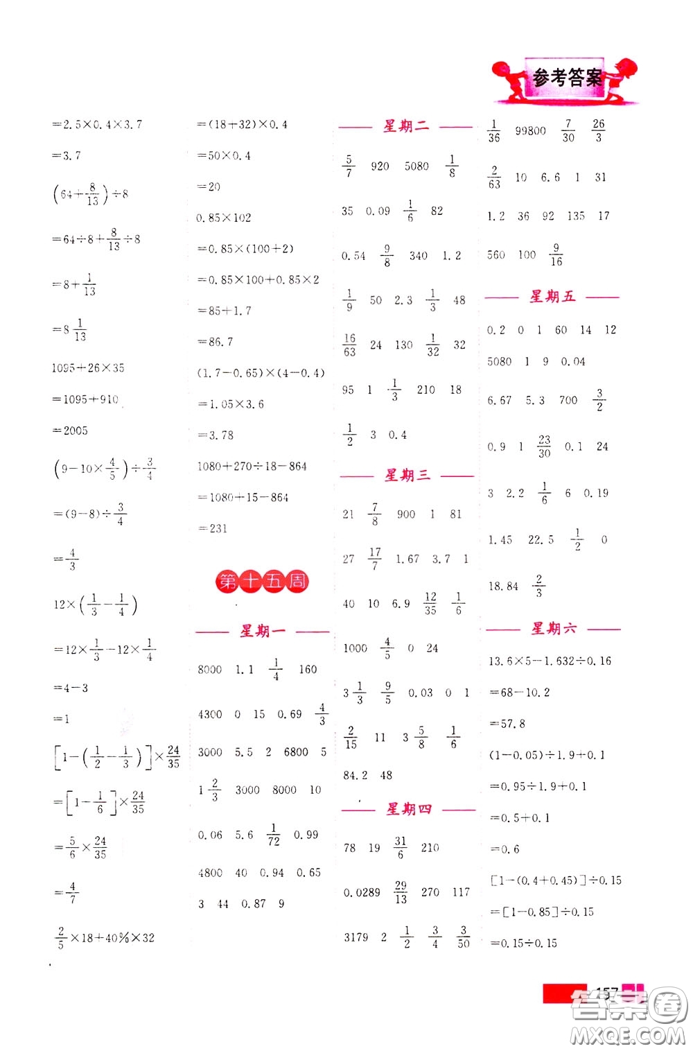 超能學(xué)典2020年小學(xué)數(shù)學(xué)計算高手六年級下冊全國版參考答案