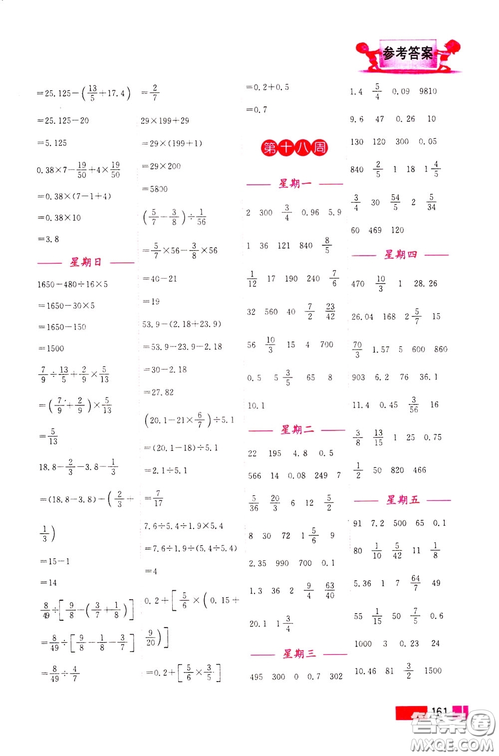 超能學(xué)典2020年小學(xué)數(shù)學(xué)計算高手六年級下冊全國版參考答案