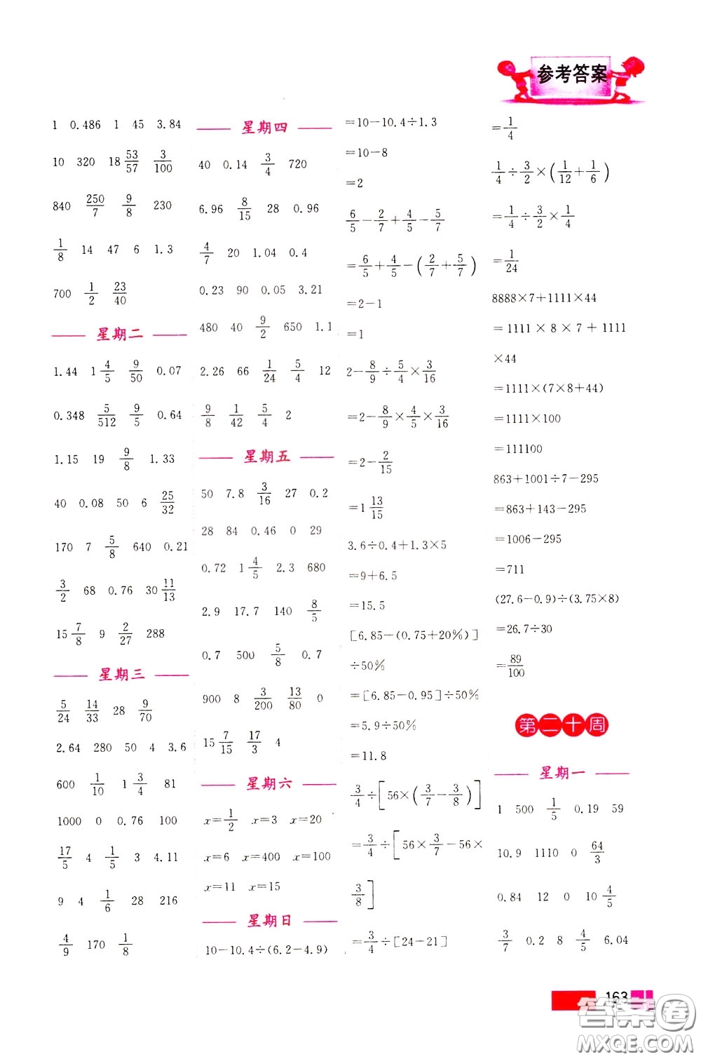 超能學(xué)典2020年小學(xué)數(shù)學(xué)計算高手六年級下冊全國版參考答案