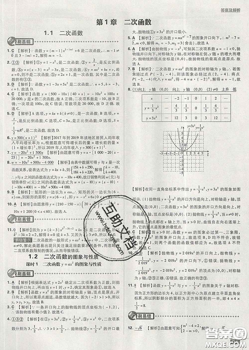 開明出版社2020春初中必刷題九年級數(shù)學下冊湘教版答案