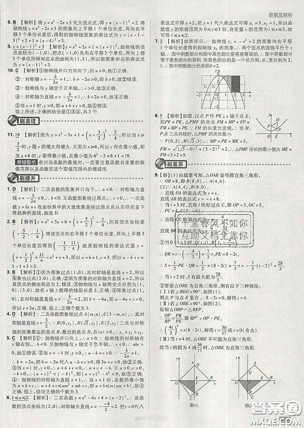 開明出版社2020春初中必刷題九年級數(shù)學下冊湘教版答案