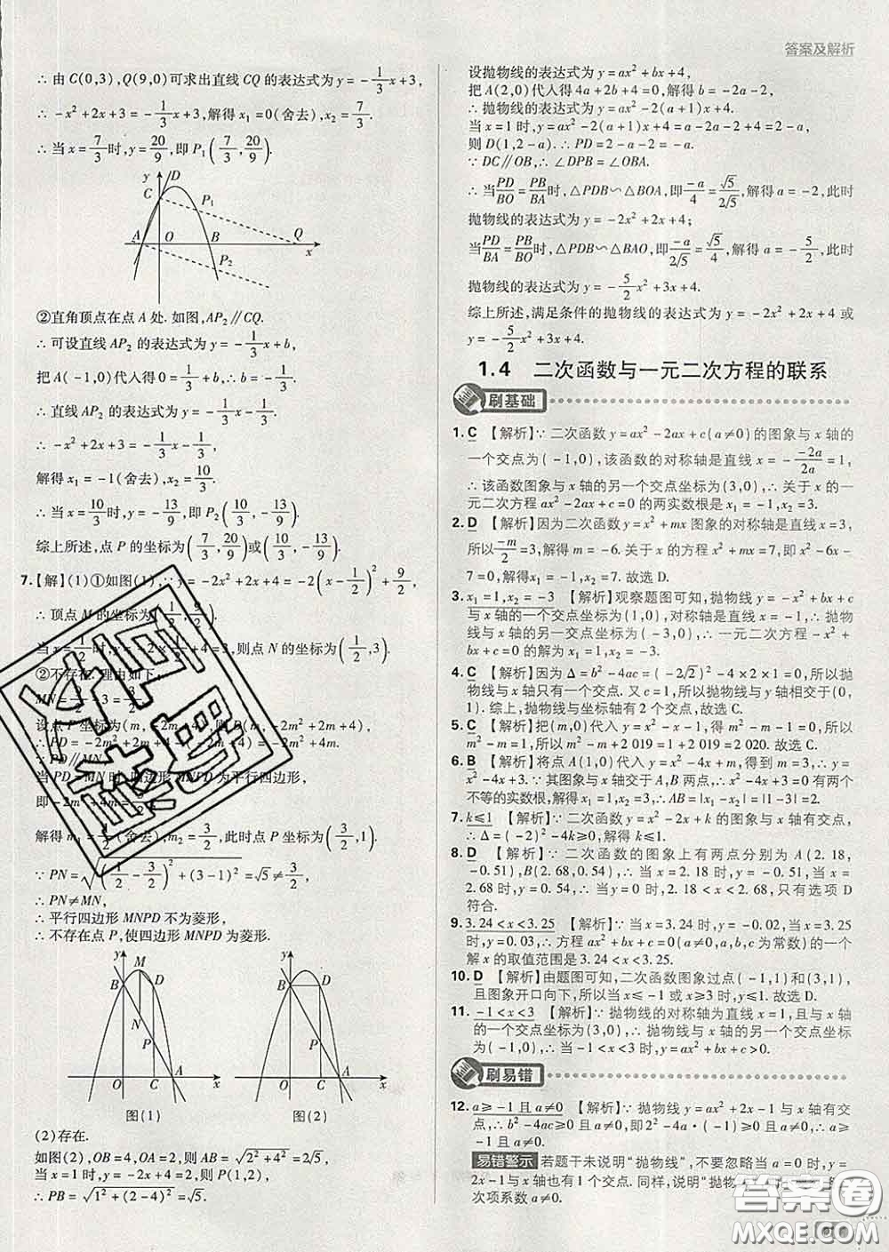 開明出版社2020春初中必刷題九年級數(shù)學下冊湘教版答案