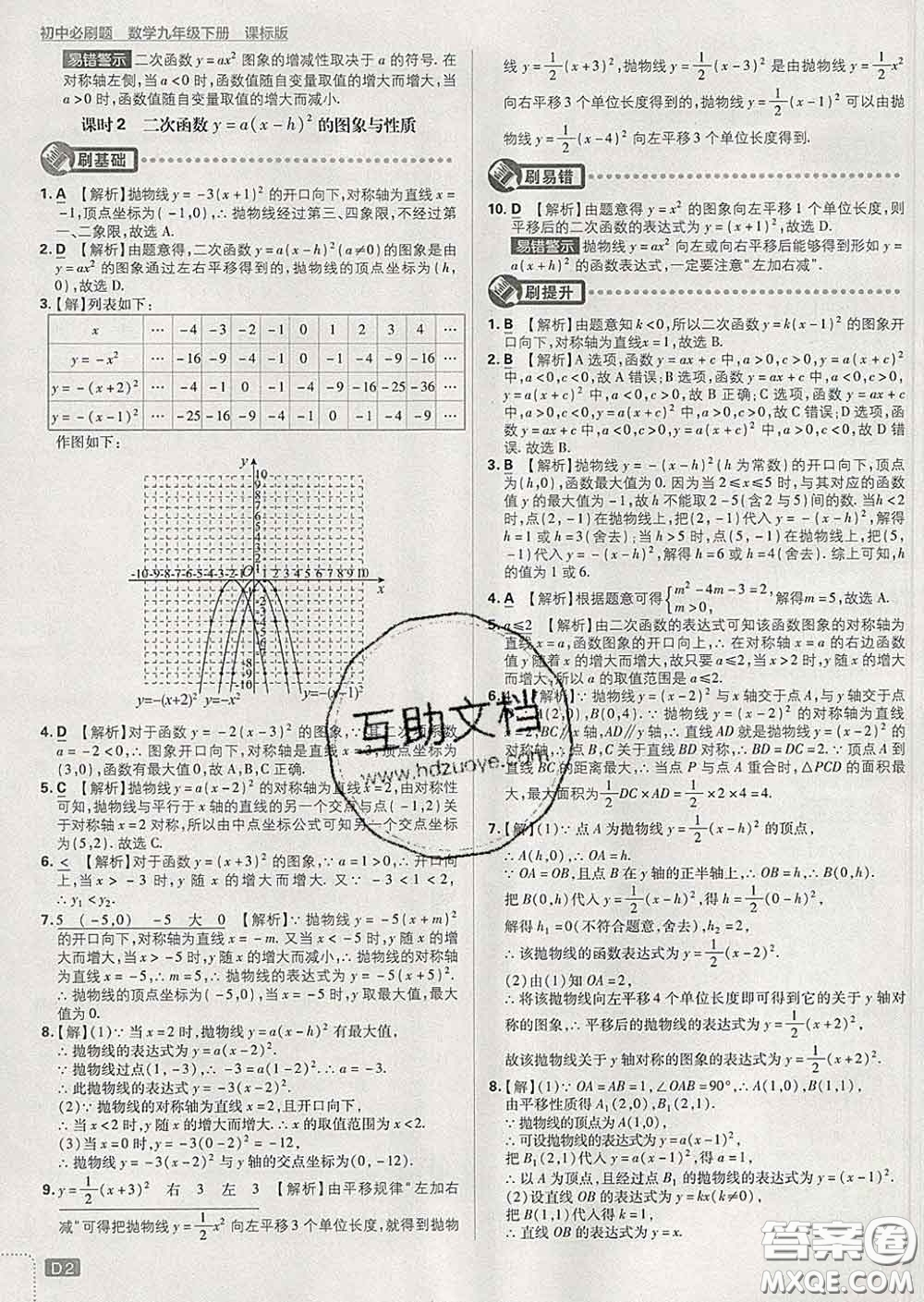 開明出版社2020春初中必刷題九年級數(shù)學下冊湘教版答案