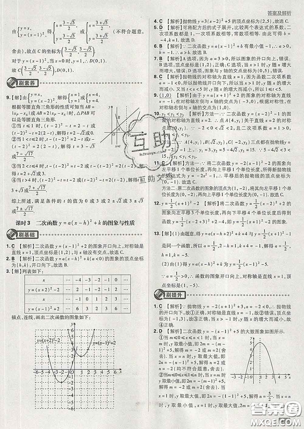 開明出版社2020春初中必刷題九年級數(shù)學下冊湘教版答案