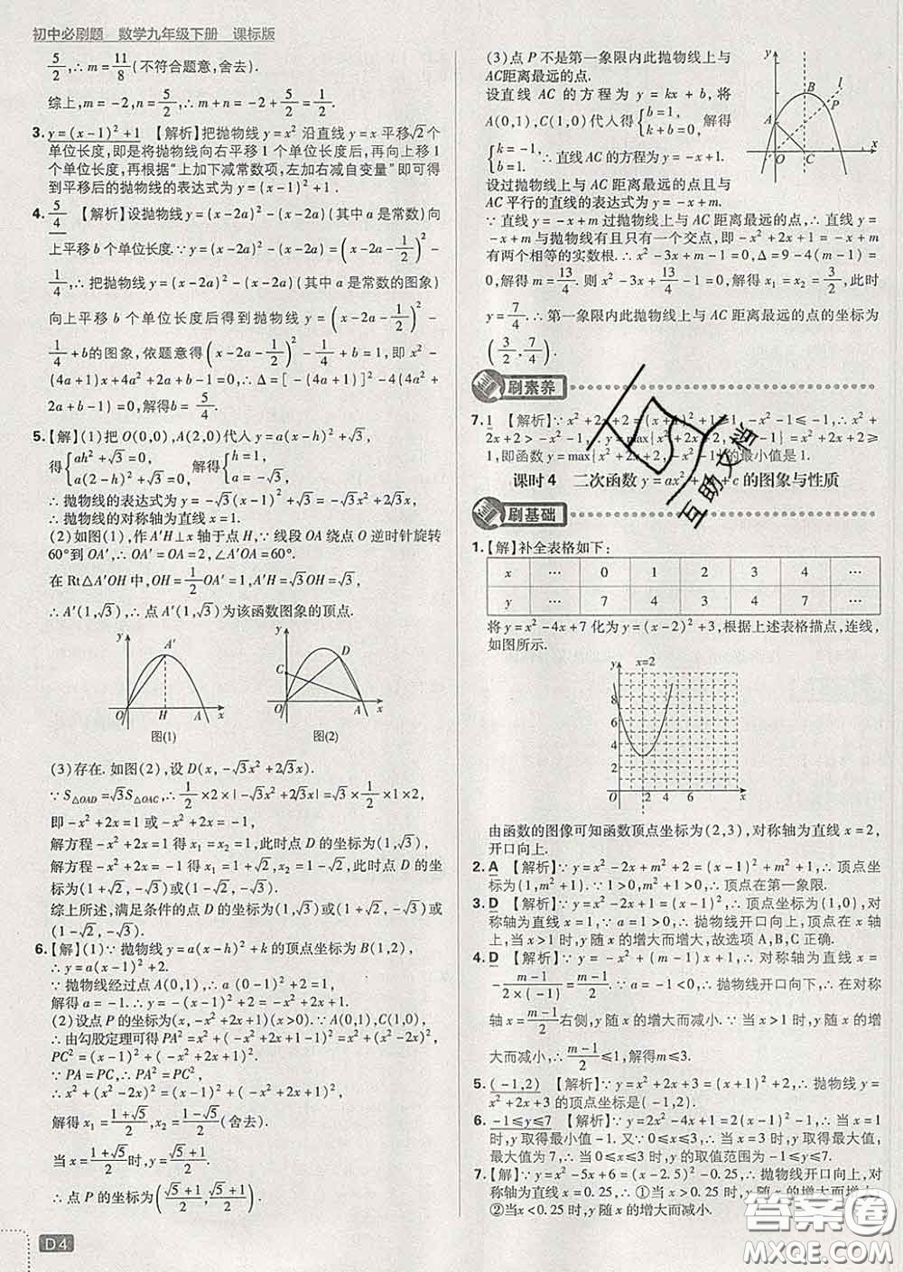 開明出版社2020春初中必刷題九年級數(shù)學下冊湘教版答案